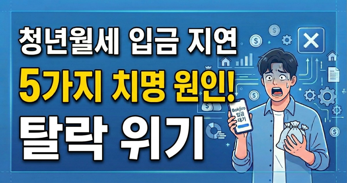 청년월세 신청 상태 조회 방법 5단계