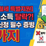 청년월세 부모 소득 합산 탈락 이의신청 방법 필수 서류 3가지 정리