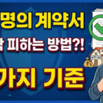 청년월세 부모 명의 계약서 탈락 피하는 3가지 기준