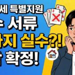 청년월세 특별지원 신청 방법 필수 서류 4가지 안내 이미지